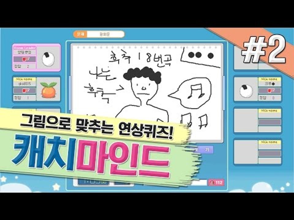 양띵 [그림으로 맞추는 연상퀴즈! 캐치마인드 2편] 넷마블 캐치마인드