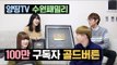 [HOT 동영상] 100만 구독자 달성 기념 유튜브 골드 플레이 버튼 개봉! (WITH 양띵TV 수원패밀리)