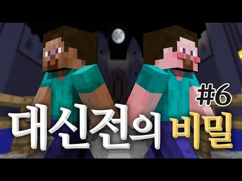 양띵 [마인크래프트 장편 스토리 탈출맵! 양띵의 대신전의 비밀 플레이 6편] 마인크래프트