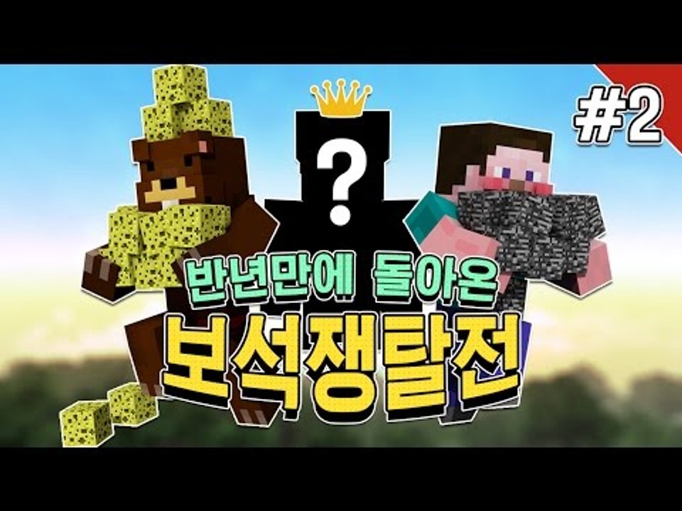 양띵 [반년만에 돌아온 업그레이드 보석쟁탈전 2편 / 신들의 전쟁 플러그인] 마인크래프트