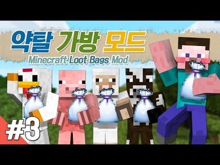 양띵 [내 안에 약탈 가방 있다..? 양띵의 약탈 가방 모드 체험기 3편] 마인크래프트 Loot Bags Mod