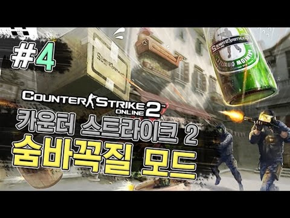 양띵 [술래 몰래 꿀재미 숨바꼭질! 카운터 스트라이크 2 숨바꼭질 4편] Counte...