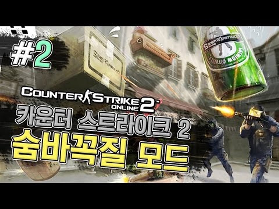 양띵 [술래 몰래 꿀재미 숨바꼭질! 카운터 스트라이크 2 숨바꼭질 2편] Counte...