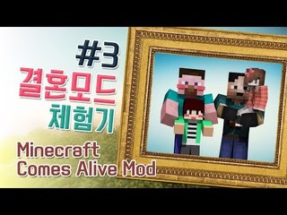 양띵 [운명의 남자를 찾아보자! 양띵의 결혼모드 체험기 3편] 마인크래프트 Minecraft Comes Alive Mod