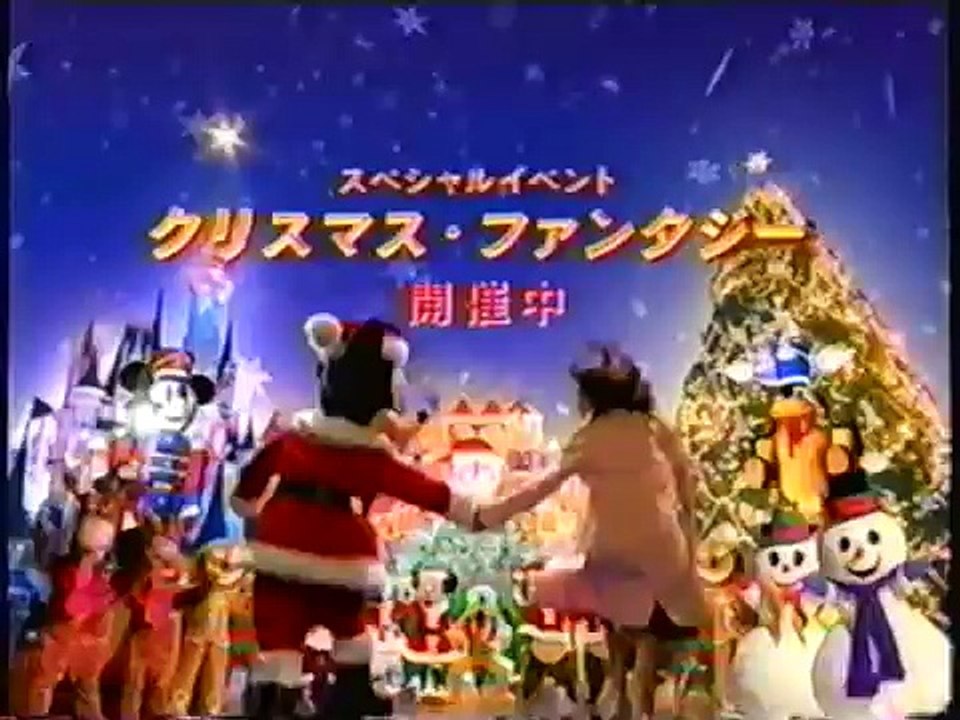 2003年ＣＭ　東京ディズニーランド20年　ユニチャーム　ＰＳ２　タカラ
