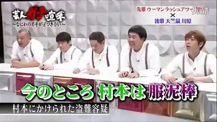 ウーマンラッシュアワー村本vs天竺鼠　川原のガチ喧嘩！村本は服