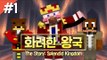 양띵 [스토리 탈출맵 '화려한 왕국' 1편 / 시청자 제작 탈출맵] 마인크래프트 The Story: Splendid Kingdom