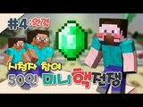 양띵 [핵전쟁 간접 체험! 50인 미니 핵전쟁 4편 *완결* / 시청자 참여 컨텐츠] 마인크래프트