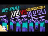 양띵 [마인크래프트 시민 VS 아오오니 대결 '학교맵' 1편 / 릴레이 컨텐츠 삼식편] 마인크래프트