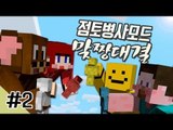 양띵 [점토들의 한판승부! 양띵의 점토병사 맞짱대결! 2편] 마인크래프트 Clay Soldier Mod