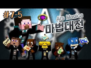양띵 [마법학교의 시초! 양띵의 마법대전 7일차 5편] 마인크래프트 Ars Magica