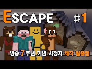 양띵 [방송 7주년 기념 축하맵! 선남님의 제작 탈출맵! 1편] 마인크래프트