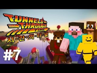 양띵 [고퀄리티 대작 외국탈출맵 '시간의 터널' 7편] 마인크래프트 Tunnels Through Time