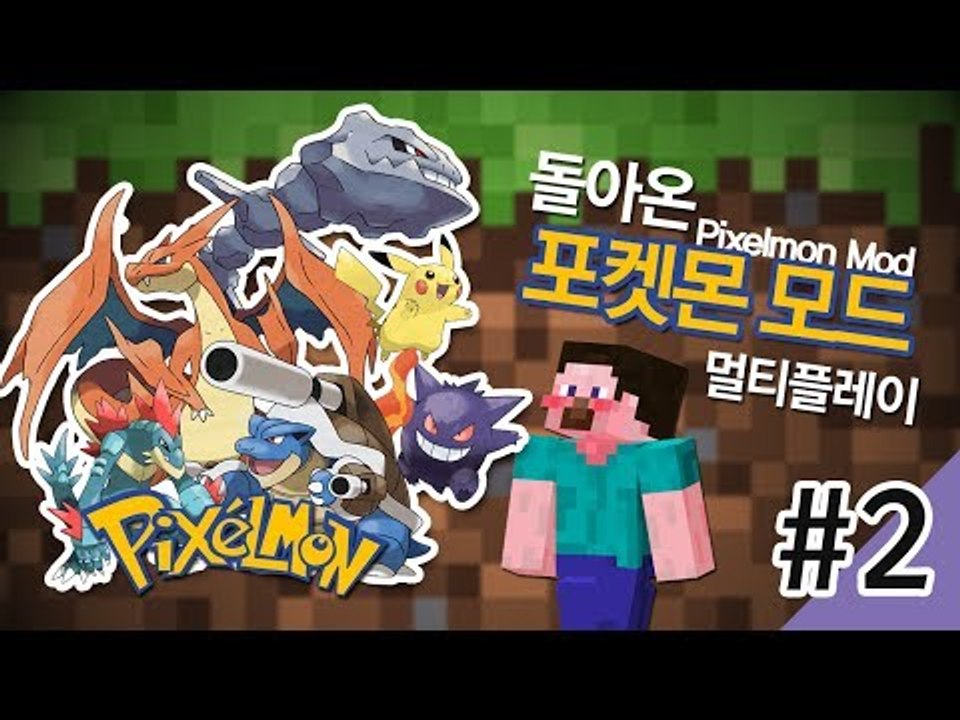 양띵 [돌아온 포켓몬 모드 멀티플레이! 2편] 마인크래프트 Pixelmon Mod