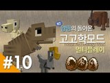 양띵 [양띵의 돌아온 고고학모드 멀티플레이! 10편] 마인크래프트 Fossil Archeology Mod