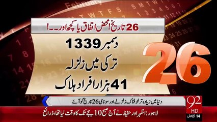26 Tareekh Zalzalon Ky Lihaz Sy Khaternak – 26 Dec 15 - 92 News HD