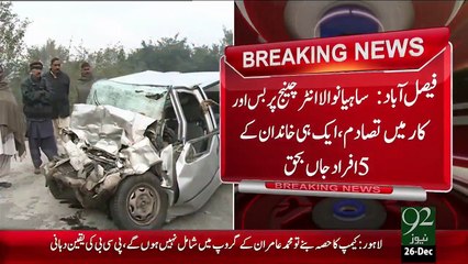 Breaking News – Faisalabad Interchange Pr Hadsa – 26 Dec 15 - 92 News HD