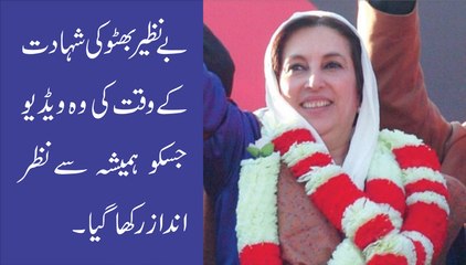 Unseen clip of Benazir Bhutto murder case