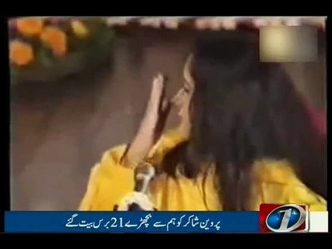 Parveen Shakir remembered on her 21st death anniversary