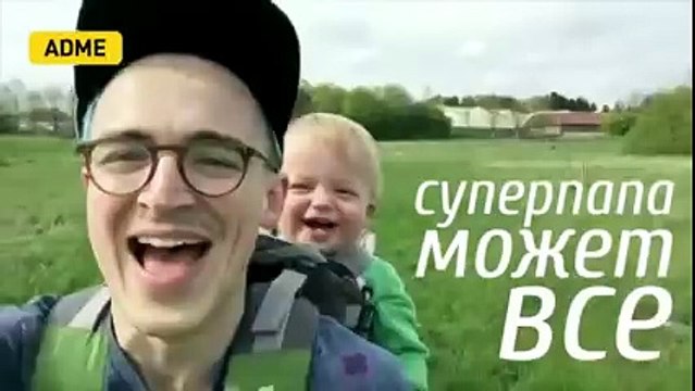 Папы смогут все.приколы