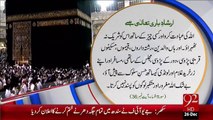 Irshad-E-Bari Talla – Allah Ki Ibadat – 26 Dec 15 - 92 News HD