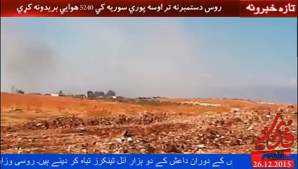 روسي ځواکونو سوریه کي د داعش 2000 د تیلو ټانکرونه تباه کړي دي