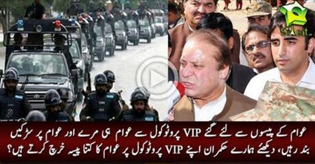 How much is actually being spent on VVIP Protocol SAMAA NEWS Report