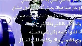 اغنية لا مش انا اللى ابكى  محمد عبدالوهاب