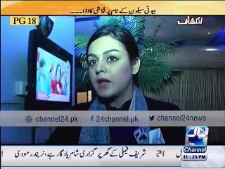 Inkeshaf (Raid On Massage Center) - 25 December 2015