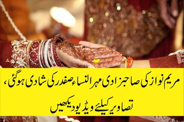 Exclusive Video of Mairam Nawaz daughter marriage