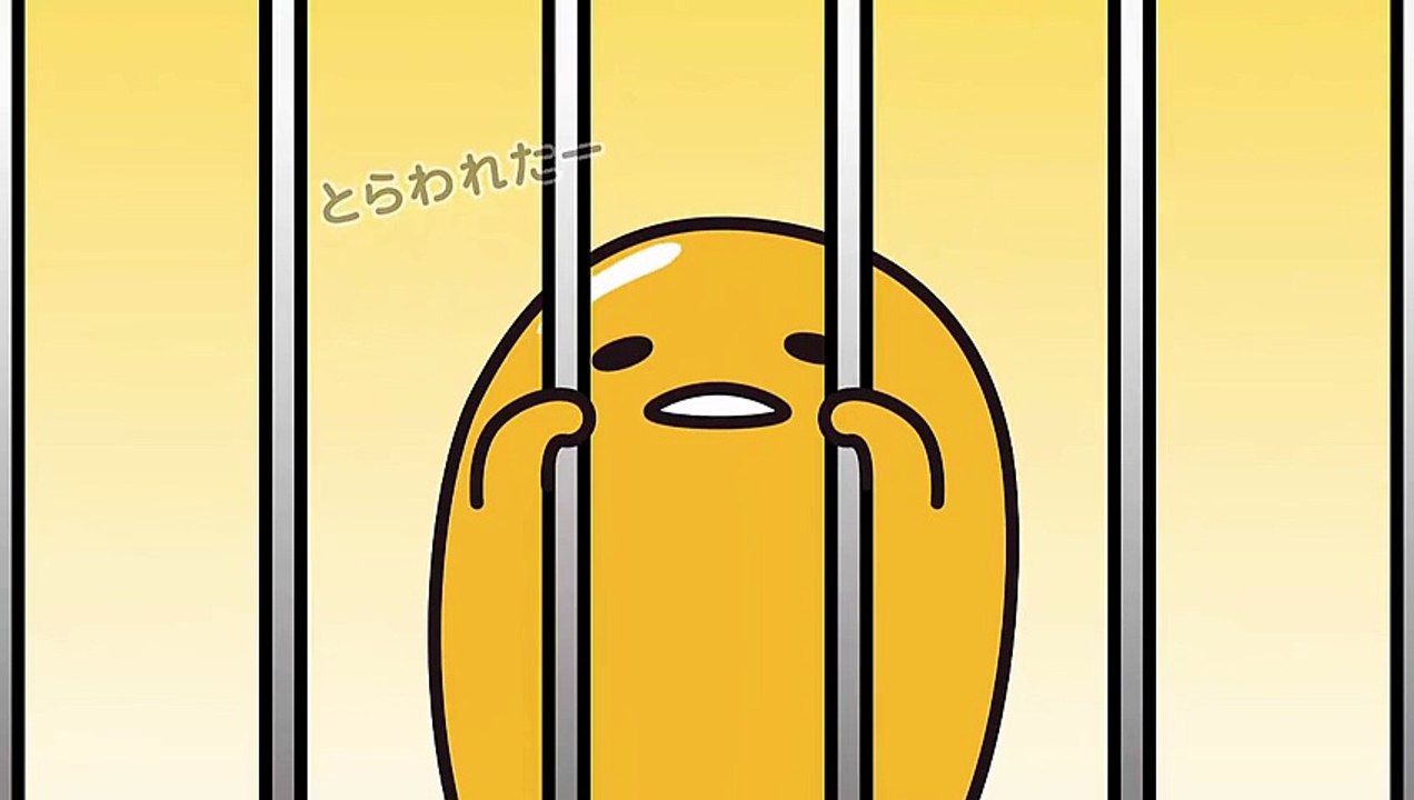ぐでたまショートアニメ 第318話「プリズナー」（7 9放送）