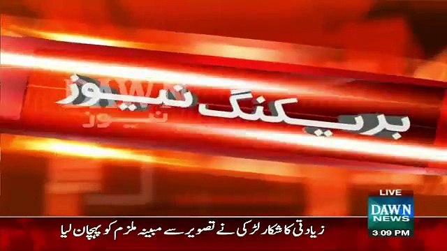 PMLN Federal Minister Colleagues Gang Ra-ped 15 Year Old girl In Lahore