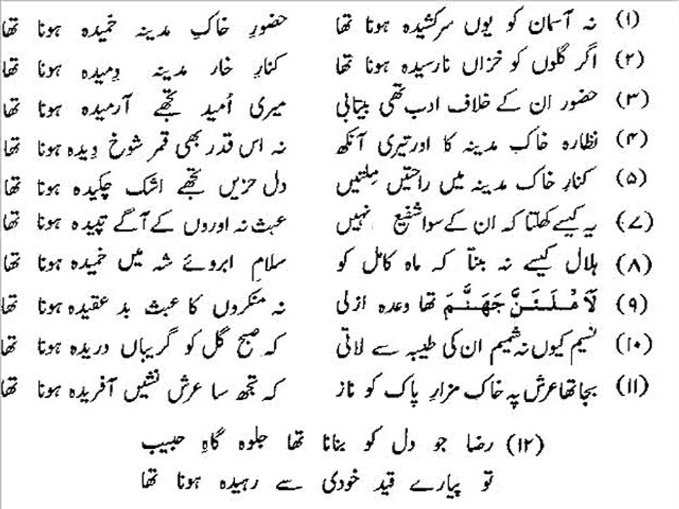 Na asman ko youn sar kasheeda hona tha