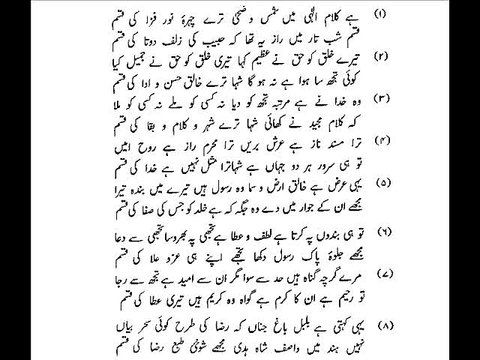 Hay kalam e ilahi mn shams ud doha tery chehraey noor fiza ki qasam