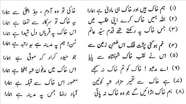 Hum khak hn aour khak hi mawa hy hamara