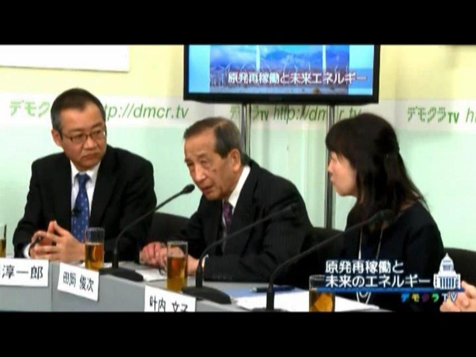 デモクラTv 本会議 「原発再稼働と未来のエネルギー」より 司会：山岡淳一郎