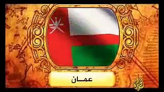 حكاية علم - سلطنة عمان