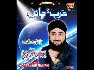 YA GHOUS AL MADAD BY NISAR AHMED MARFANI NEW ALBUM 20115-2016