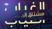 Maher Zain - Muhammad (Pbuh) Waheshna - ماهر زين - محمد (ص) واحشنا -Layrics Video