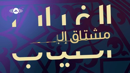 Maher Zain - Muhammad (Pbuh) Waheshna - ماهر زين - محمد (ص) واحشنا -Layrics Video