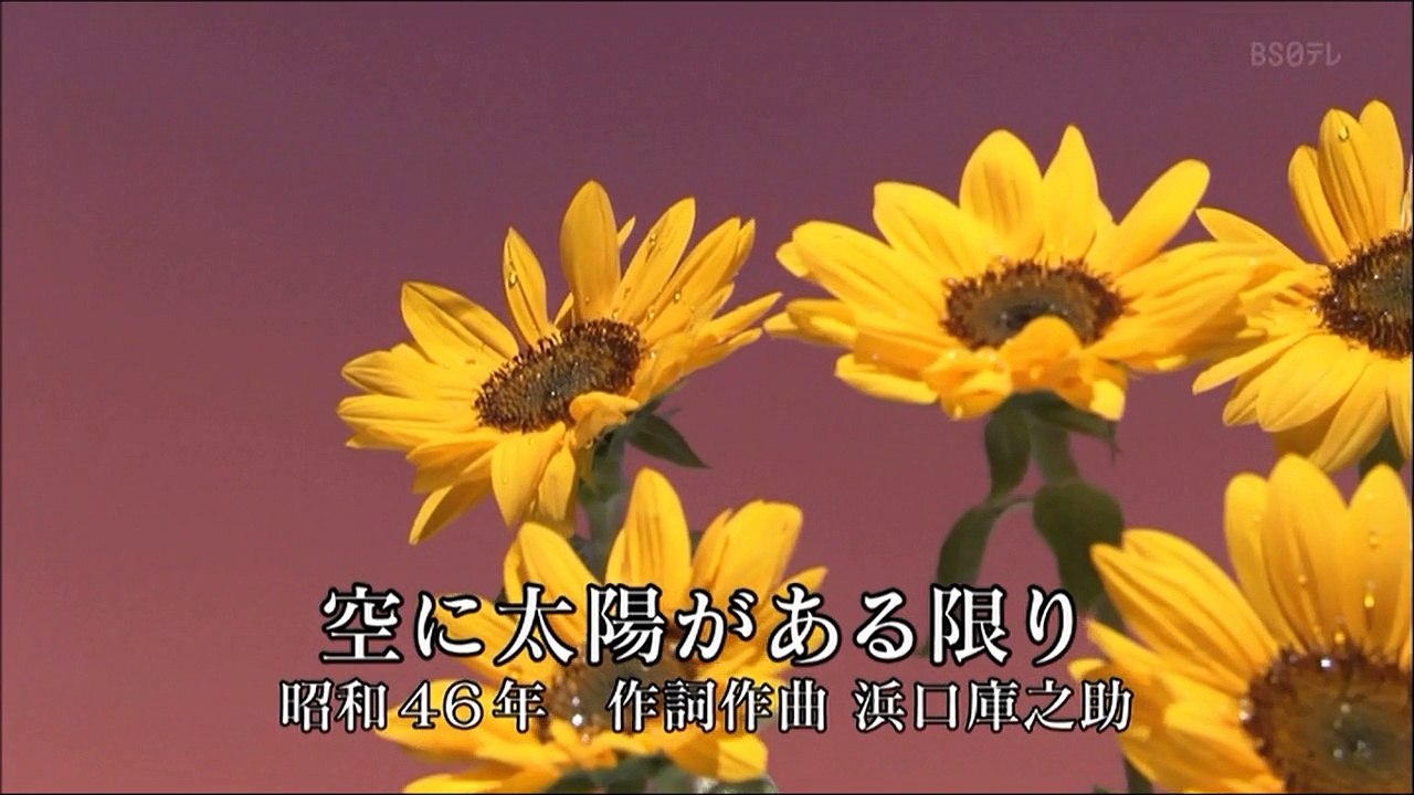 空に太陽がある限り HD