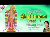 Andal's Thiruppavai - Margazhi Thingal