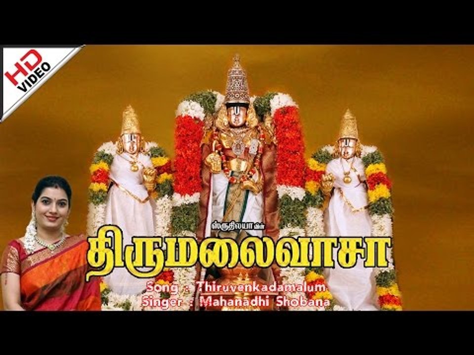 Thiru Venkatamalum