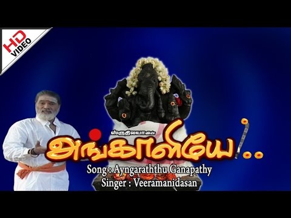 Ayngaraththu Ganapathy