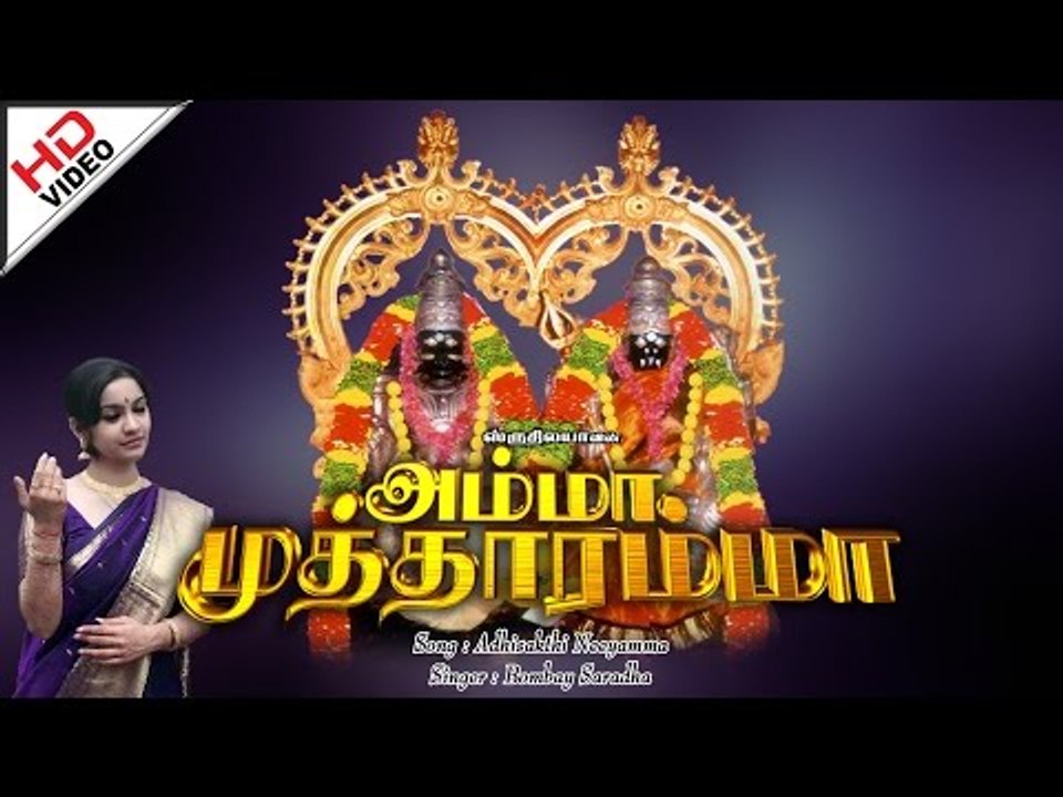 Adhisakthi Neeyamma