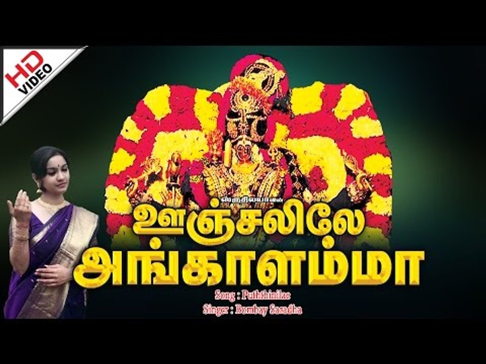 Puththinilae || Oonjalilae Angalamma