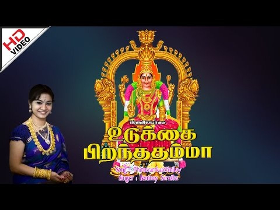 Thiruverkaattinilae