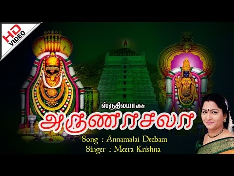Annamalai Deebam