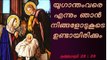 Super Hit Malayalam Christmas Carol Song | Album Ente X Mas | Song Ee Thiru Ravil