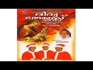 Super Hit Christmas Carol Song Karaoke with Lyrics | Album Divya Thejus | Song Tharam Vanil